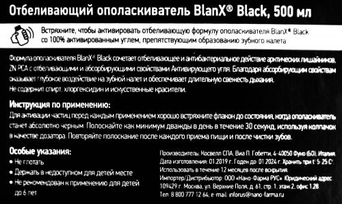 Бланкс Ополаскиватель отбеливающий с углем, 500 мл (Blanx, Специальный уход Blanx), фото-3