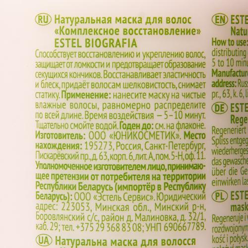 Эстель Натуральная маска для волос &quot;Комплексное восстановление&quot;, 300 мл (Estel Professional, Biografia), фото-4