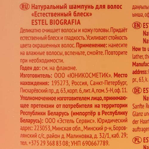 Эстель Натуральный шампунь для волос &quot;Естественный блеск&quot; ESTEL BIOGRAFIA, 400 мл (Estel Professional, Biografia), фото-4