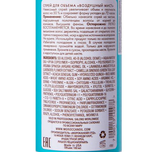 Морокканойл Спрей для объема «Воздушный мист», 160 мл (Moroccanoil, Volume), фото-3