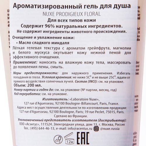 Нюкс Ароматизированный гель для душа Prodigieux Floral, 200 мл (Nuxe, Nuxe body), фото-4