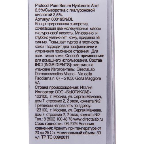 Cыворотка с гиалуроновой кислотой 2,5%, 30 мл (Сыворотка), фото-5