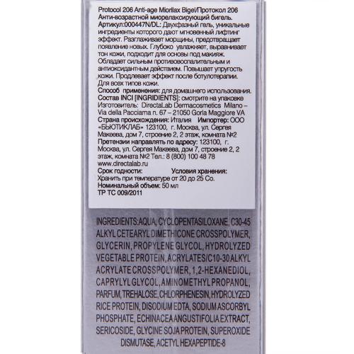 Протокол 206 миорелаксирующий бигель, 50 мл (Anti-age), фото-5