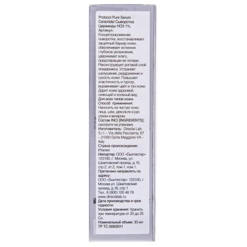 Cыворотка церамиды НО3 1%, 30 мл (Сыворотка), фото-4