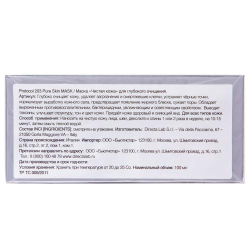 Маска «Чистая кожа» для глубокого очищения, 100 мл (Очищение), фото-5
