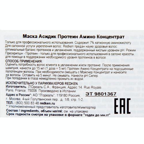 Протеиновый амино-концентрат Proteine Amino Concentrate, 10*10 мл (Уход за волосами, Acidic bonding), фото-13