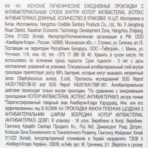 Котекс Ежедневные антибактериальные длинные прокладки, 18 шт (Kotex, Ежедневные), фото-5