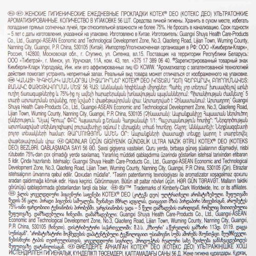 Котекс Ежедневные ароматизированные ультратонкие прокладки Deo, 56 шт (Kotex, Ежедневные), фото-4