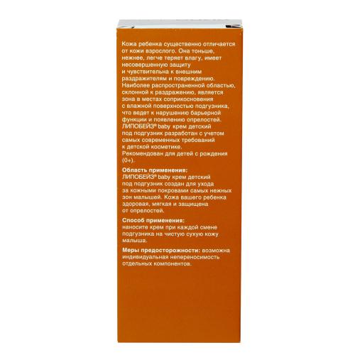 Детский крем под подгузник, 75 мл (Липобейз, Baby), фото-10