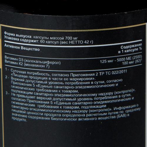 Э Тэк Ньютришен Комплекс &quot;Витамин D3 + К2&quot;, 60 капсул (A Tech Nutrition, Premium), фото-8