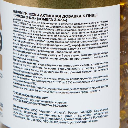 Э Тэк Ньютришен Комплекс &quot;Омега 3-6-9&quot; 700 мг, 240 мягких капсул (A Tech Nutrition, Омега), фото-8