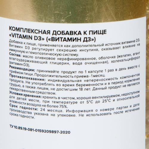 Витамин Д3 5000 МЕ 700 МГ, 240 мягких капсул (Витамины и добавки), фото-8