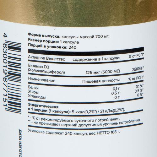 Витамин Д3 5000 МЕ 700 МГ, 240 мягких капсул (Витамины и добавки), фото-9