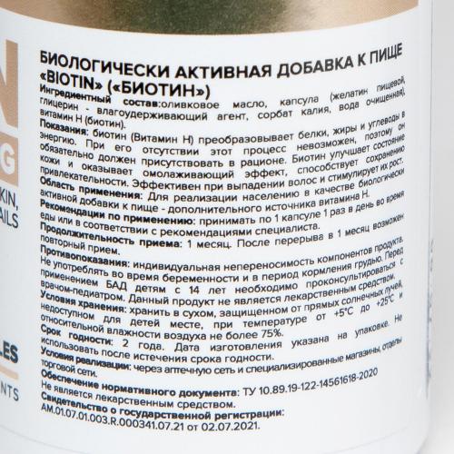 Биотин 5000 мкг, 60 мягких капсул (Витамины и добавки), фото-7