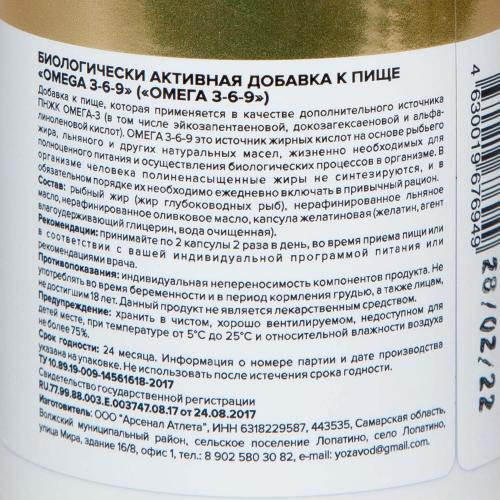 Комплекс &quot;Омега 3-6-9&quot; 700 мг, 90 мягких капсул (Омега), фото-8