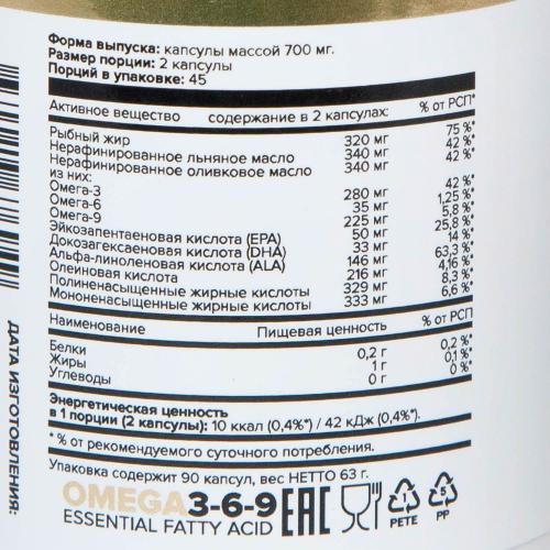 Комплекс &quot;Омега 3-6-9&quot; 700 мг, 90 мягких капсул (Омега), фото-9