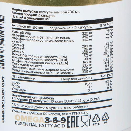 Э Тэк Ньютришен Комплекс &quot;Омега 3-6-9&quot; 700 мг, 90 мягких капсул (A Tech Nutrition, Омега), фото-9