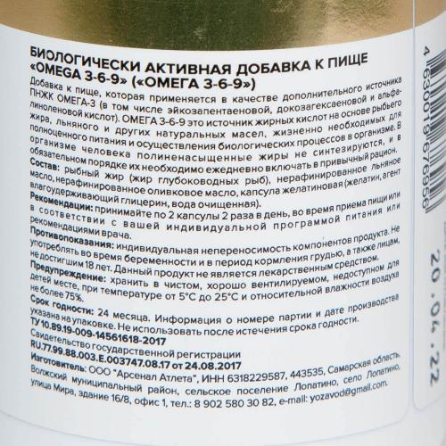 Комплекс &quot;Омега 3-6-9&quot; 700 мг, 120 мягких капсул (Омега), фото-8
