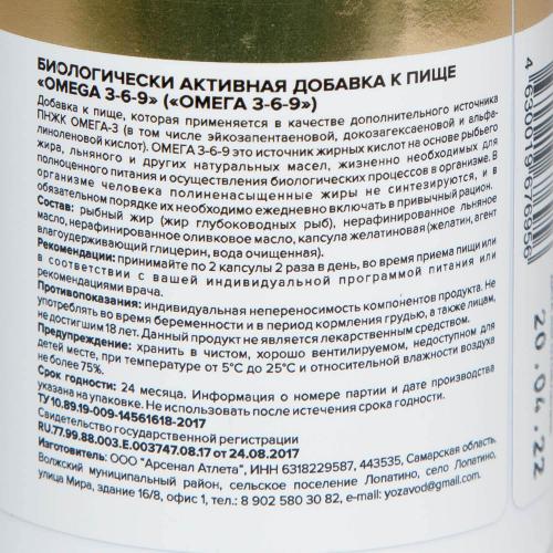 Э Тэк Ньютришен Комплекс &quot;Омега 3-6-9&quot; 700 мг, 120 мягких капсул (A Tech Nutrition, Омега), фото-8