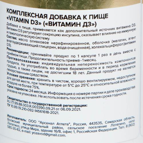 Витамин Д3 5000 МЕ 700 МГ, 90 мягких капсул (Витамины и добавки), фото-8