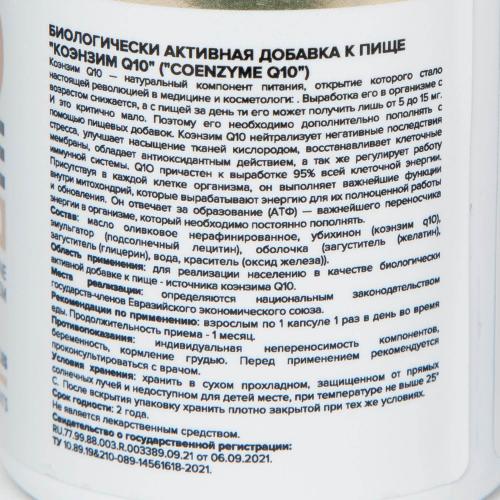 Коэнзим Q10 700 мг, 60 мягких капсул (Витамины и добавки), фото-8