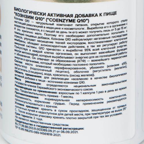 Э Тэк Ньютришен Коэнзим Q10 700 мг, 60 мягких капсул (A Tech Nutrition, Витамины и добавки), фото-8