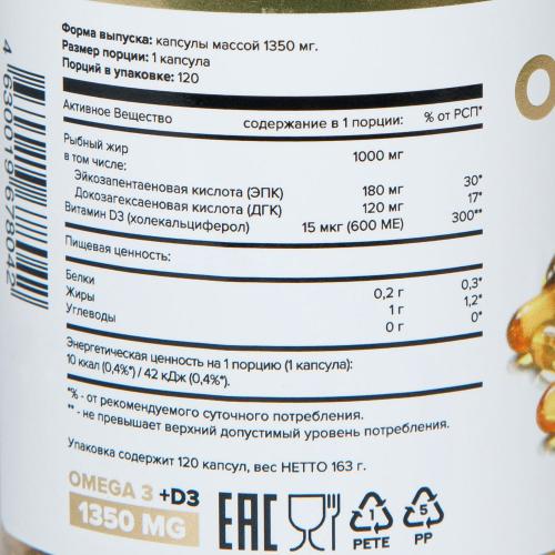 Э Тэк Ньютришен Комплекс &quot;Омега 3 + витамин D3&quot; 1350 мг, 120 мягких капсул (A Tech Nutrition, Омега), фото-9