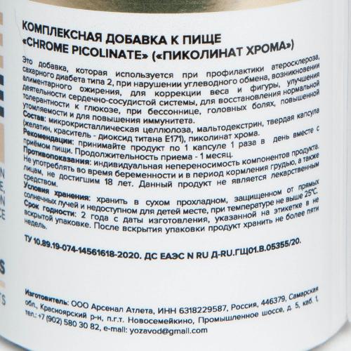 Пиколинат хрома 450 мг, 60 твердых капсул (Витамины и добавки), фото-8