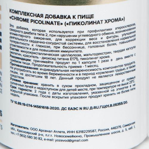 Э Тэк Ньютришен Пиколинат хрома 450 мг, 60 твердых капсул (A Tech Nutrition, Витамины и добавки), фото-8