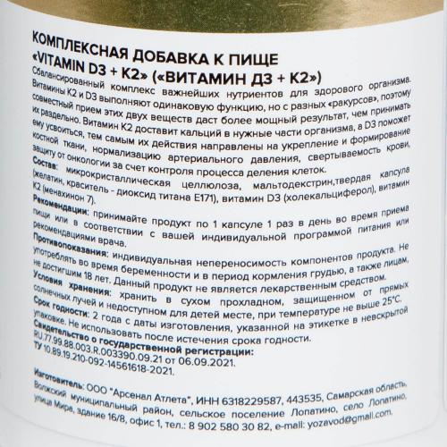 Комплекс &quot;Витамин D3 5000 МЕ + К2 50 мкг&quot;, 90 твердых капсул (Витамины и добавки), фото-8