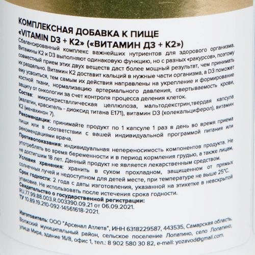 Э Тэк Ньютришен Комплекс &quot;Витамин D3 5000 МЕ + К2 50 мкг&quot;, 90 твердых капсул (A Tech Nutrition, Витамины и добавки), фото-8