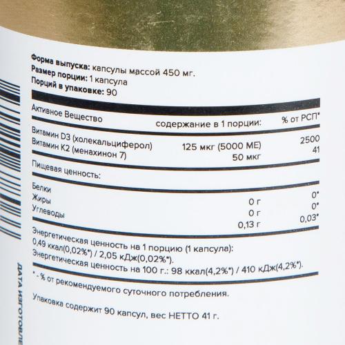 Комплекс &quot;Витамин D3 5000 МЕ + К2 50 мкг&quot;, 90 твердых капсул (Витамины и добавки), фото-9