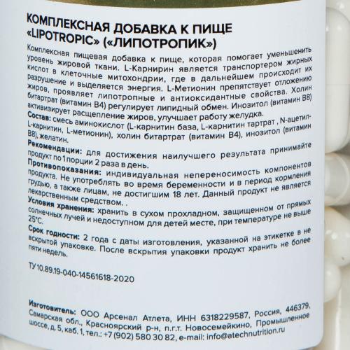 Э Тэк Ньютришен Комплекс &quot;Липотропик&quot;, 90 твердых капсул (A Tech Nutrition, Аминокислоты), фото-8