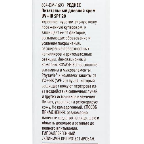 Дермедик Укрепляющий питательный дневной крем SPF 20 + IR, 40 мл (Dermedic, Redness), фото-11