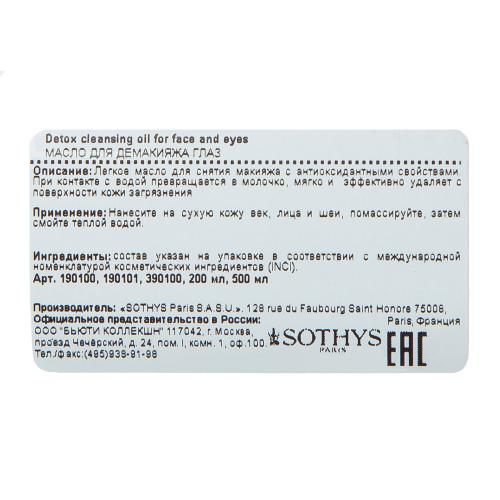 Сотис Париж Масло для демакияжа глаз и лица Detox Cleansing Oil For Face And Eyes, 500 мл (Sothys Paris, Specific Care, Sothys Organics), фото-3