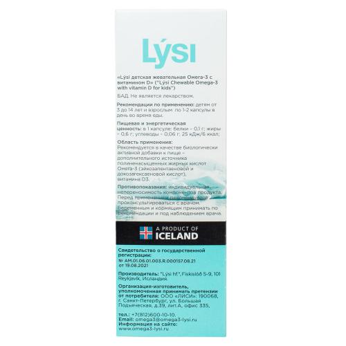 Лиси Детский комплекс омега-3 с витамином Д, 60 жевательных капсул (Lysi, ), фото-3