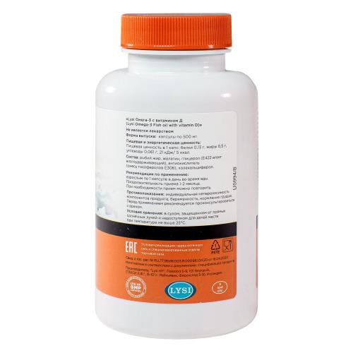 Лиси Омега-3 с витамином Д, 120 капсул (Lysi, ), фото-3