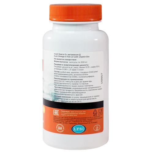 Лиси Омега-3 с витамином Д, 60 капсул (Lysi, ), фото-3