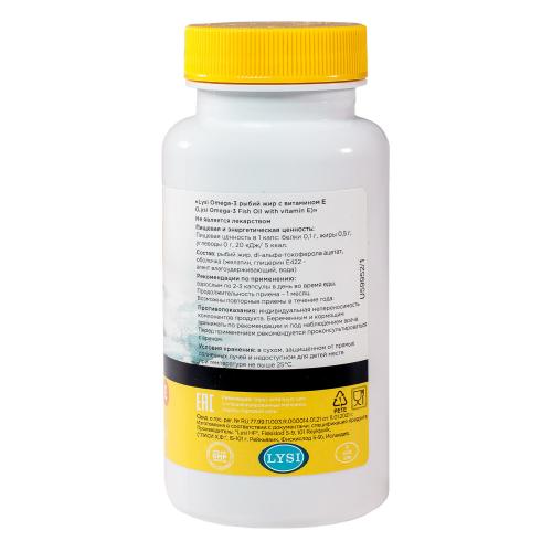 Лиси Комплекс омега-3 с витамином Е, 60 капсул (Lysi, ), фото-3