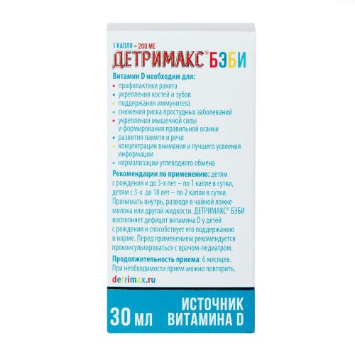 Детримакс Витамин D3 Baby, 30 мл (Detrimax, ), фото-5