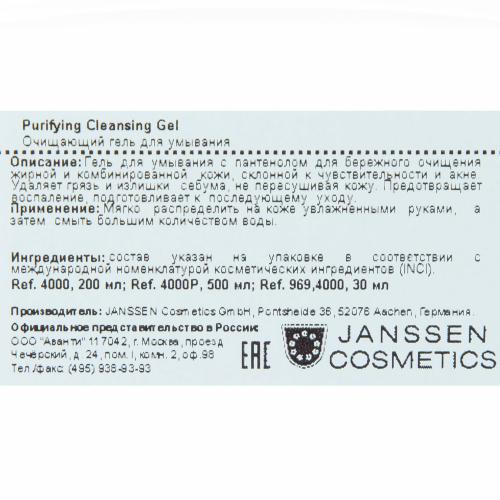 Янсен Косметикс Очищающий гель для умывания Clarifying Cleansing Gel, 200 мл (Janssen Cosmetics, Oily skin), фото-7