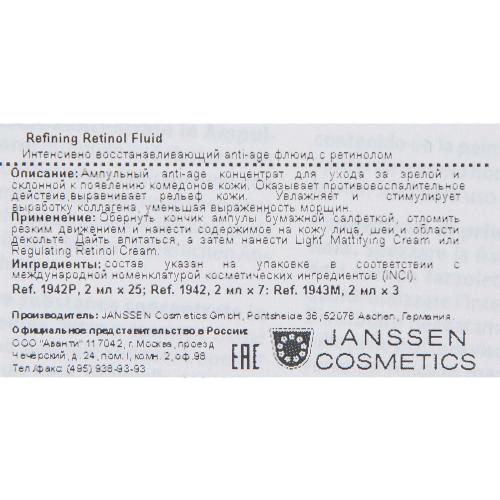 Янсен Косметикс Интенсивно восстанавливающий anti-age флюид с ретинолом Refining Retinol Fluid, 3 х 2 мл (Janssen Cosmetics, Oily skin), фото-7