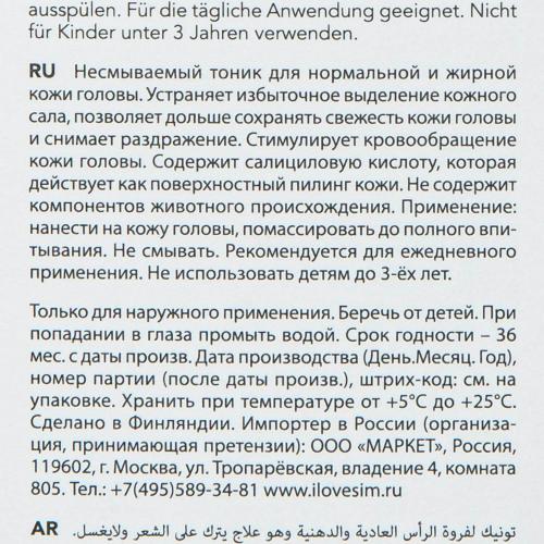 Сим Сенситив Терапевтический тоник Т, 150 мл (Sim Sensitive, System 4), фото-5