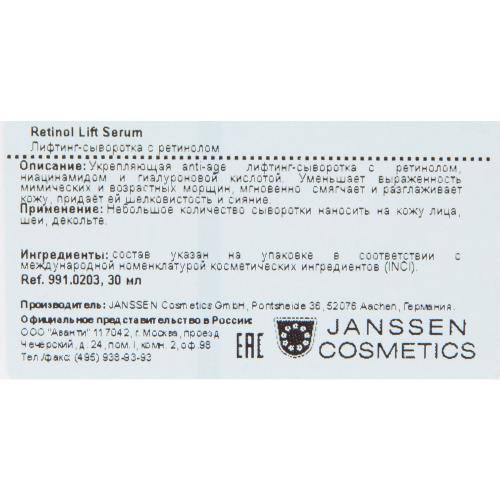 Янсен Косметикс Лифтинг-сыворотка с ретинолом Retinol Lift Serum, 30 мл (Janssen Cosmetics, Trend Edition), фото-5