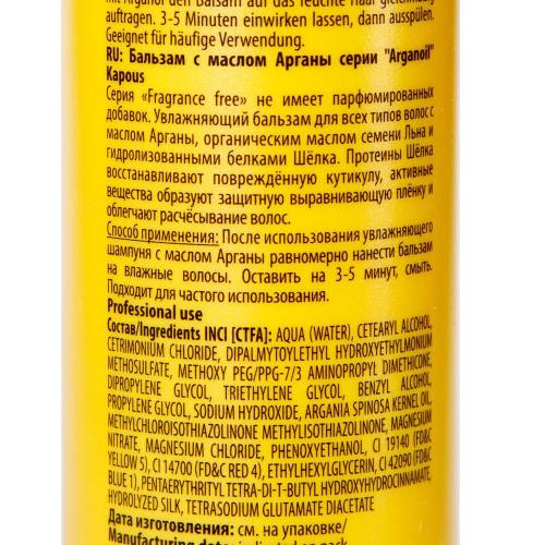 Капус Профессионал Бальзам с маслом арганы серии Arganoil, 300 мл (Kapous Professional, Fragrance free, Arganoil), фото-4