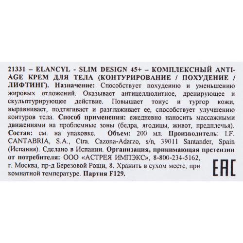 Элансиль Комплексный крем для тела Anti-Age 45+, 200 мл (Elancyl, ), фото-6