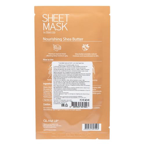 Глам Ап Питательная тканевая маска с экстрактом масла ши, 21 г (Glam Up, ), фото-2