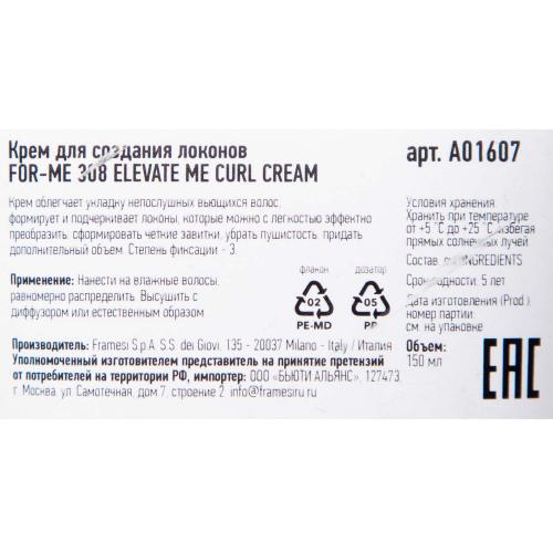 Фрамези Крем для создания локонов 308 Elevate Me Curl Cream, 150 мл (Framesi, For-Me), фото-3