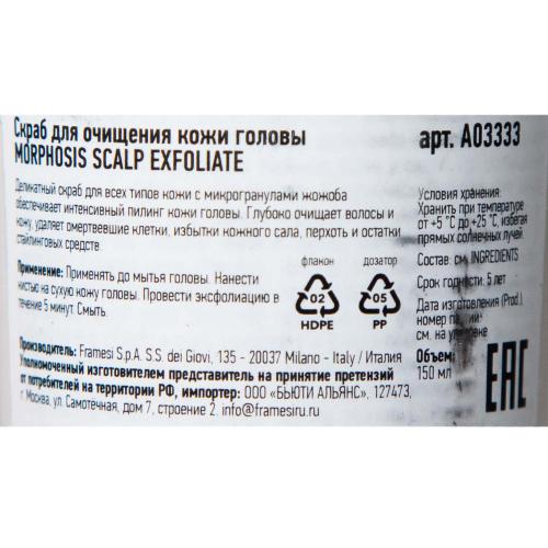Фрамези Скраб для очищения кожи головы Scalp Exfoliate, 150 мл (Framesi, Morphosis, Для кожи головы), фото-3
