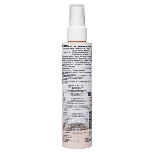 Патика Масло для снятия макияжа Melting Cleansing Oil, 150 мл (Patyka, Clean), фото-2